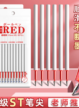 ST笔尖红笔芯老师专用红色笔芯按动式中性笔芯0.5子弹头替芯全针管碳素笔红替芯批改作业大容量可擦顺滑CS头