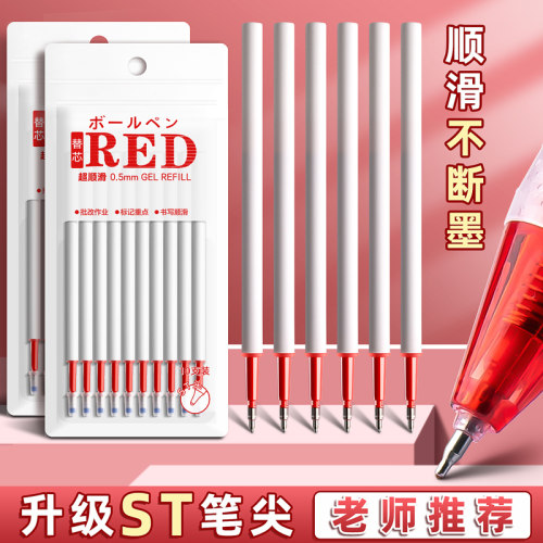 ST笔尖红笔芯老师专用红色笔芯按动式中性笔芯0.5子弹头替芯全针管碳素笔红替芯批改作业大容量可擦顺滑CS头
