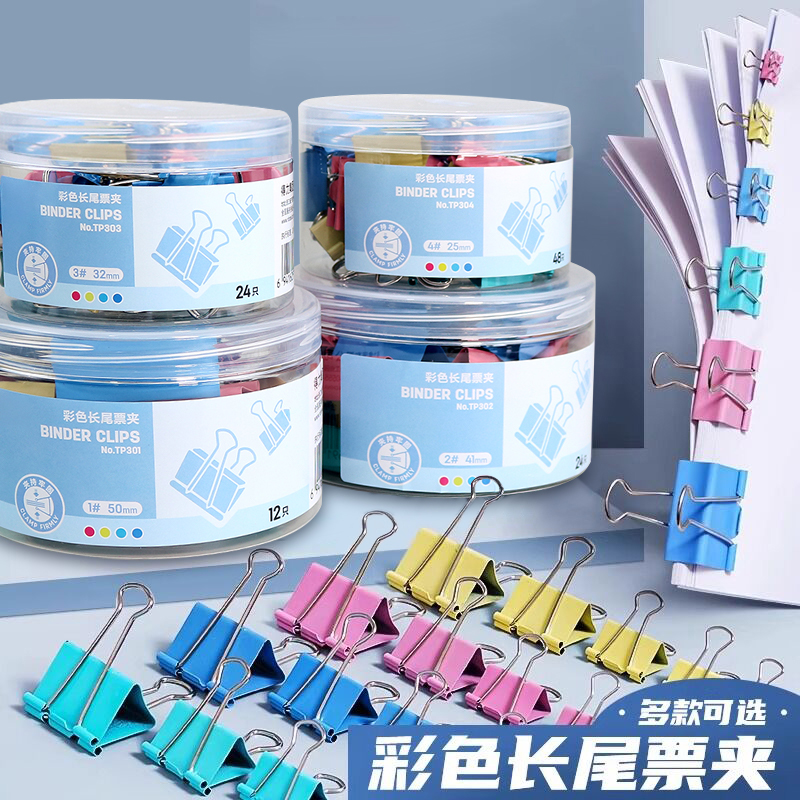 彩色长尾夹燕尾夹夹子小夹子办公用品铁夹子办公室专用文件夹票据夹凤尾夹学生文具黑色固定夹试卷书夹收纳