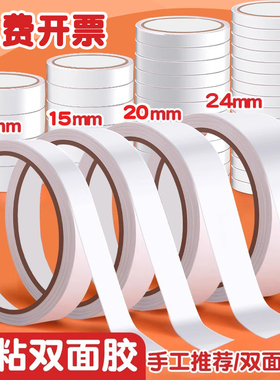 双面胶高粘度薄款强力固定中小学生儿童手工强粘不留痕办公文具用品超薄半透明白色热熔纸双面胶带无痕胶粘贴