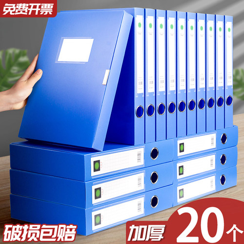 20个装A4档案盒文件盒蓝色资料文档文件夹合同定制收纳盒子会计党员凭证加厚塑料大容量办公用品批发整理人事