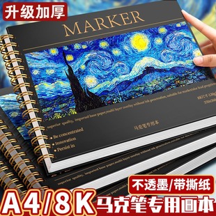 马克笔专用绘画本a4图画素描本加厚画画本子动漫马克纸丙烯笔手绘小学生画纸8开美术生专业用纸8k空白a3漫画