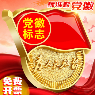 党徽2025强磁铁胸针标准型新版冬季款磁吸胸章高档别针加厚磁扣吸铁石强力双大磁铁纯党员徽章不褪色七一纪念