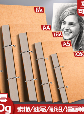 加厚a4素描本8k速写本32k手绘马克笔专用绘画本小学生活页可拆卸随身画画水彩八开动漫美术生空白儿童16k便携