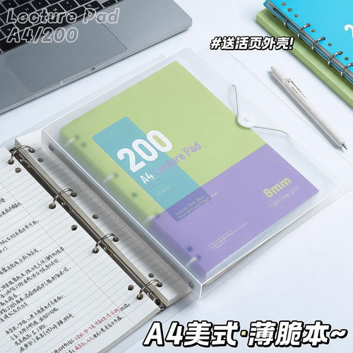 A4活页本外壳可拆卸美式薄脆本思维导图笔记本子初高中生专用高颜值ins不硌手可平摊考研必备学习好物练习本