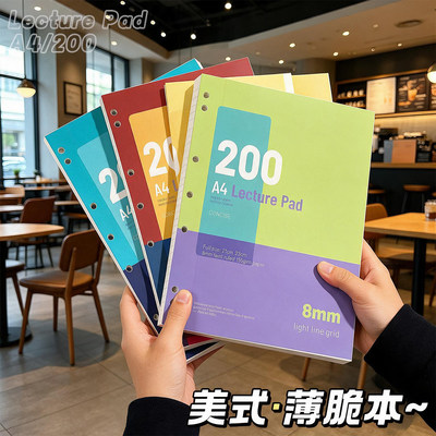 高颜值美式薄脆本A4活页本笔记本本子初中高中生专用大学生考研考公加厚笔记本不硌手可平摊练习本日记本简约