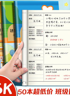 错题本小学生专用纠错本小学一年级二年级三四五六年级改错本订正本子数学语文英语错字集整理神器作业记录本