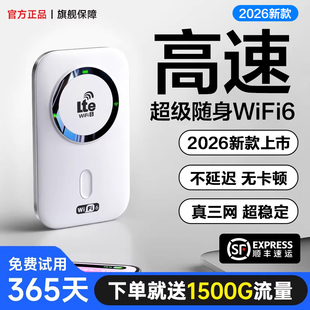 fi路由器热点官方正品 携带智能家用上网车载wi 旗舰店 移动流量全国通用高端便携式 随身wifi6无线网络2026新款