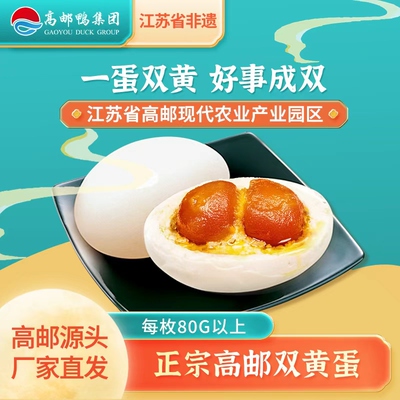 高邮鸭正宗高邮双黄咸鸭蛋80g