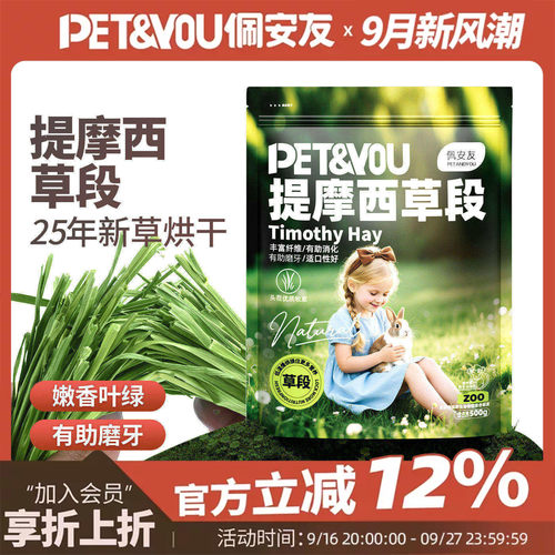 佩安友烘干提摩西草段兔子粮草
