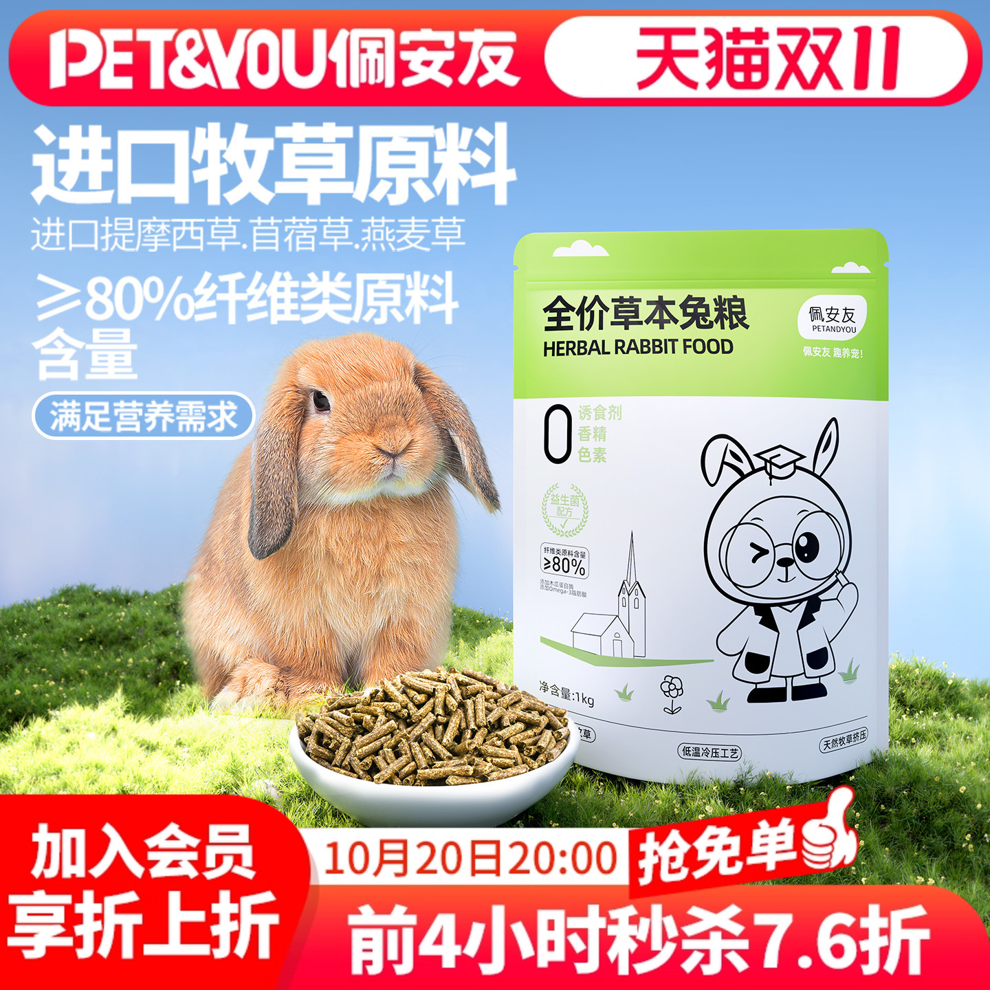 佩安友兔粮兔饲料益生菌美毛配方