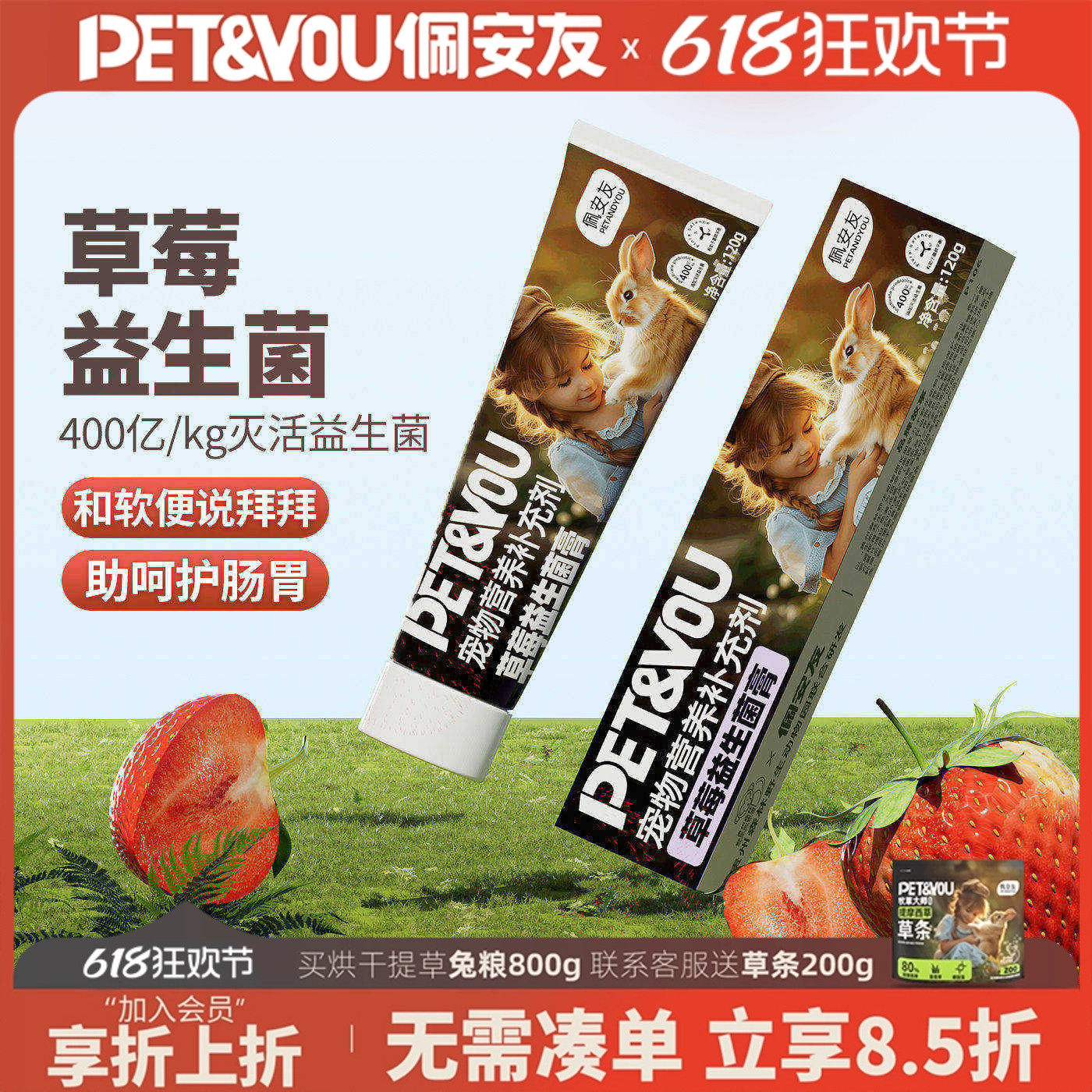 佩安友草莓益生菌膏兔子龙猫豚鼠荷兰猪专用益生菌水果木瓜化毛膏