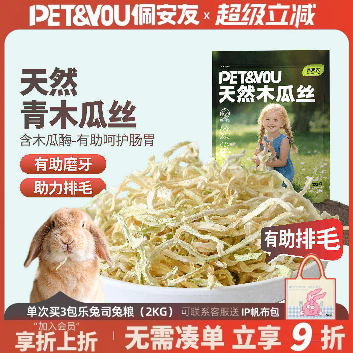 佩安友兔子龙猫青木瓜丝辅助排毛水果木瓜干宠物豚鼠荷兰猪零食用