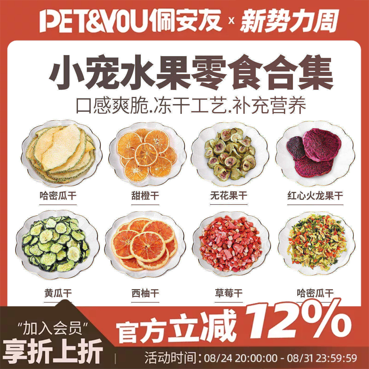 宠物天然水果干零食龙猫兔子豚鼠凤梨干/雪梨片/无花果干苹果片