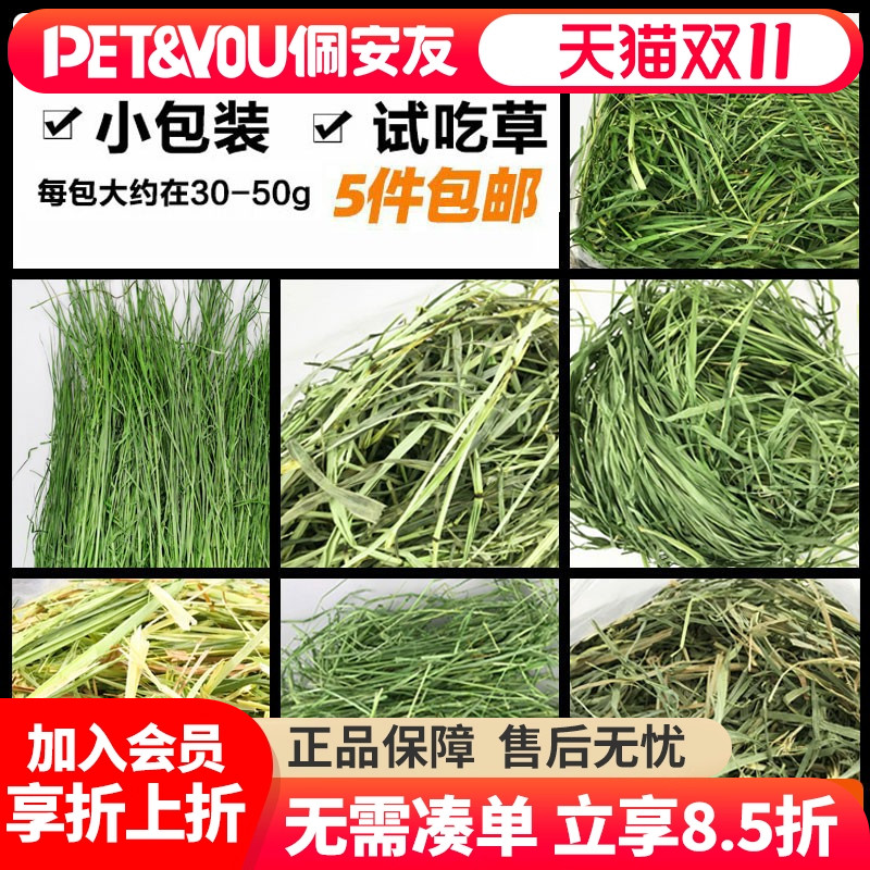 兔子龙猫干草提摩西草苜蓿草段