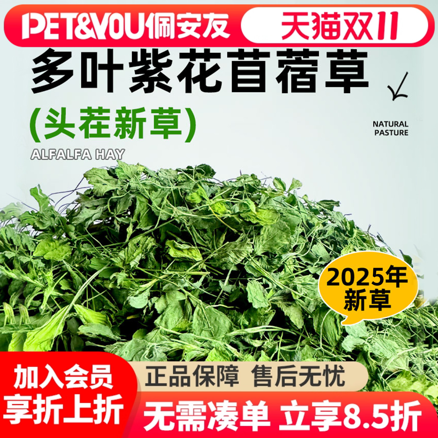 佩安友烘干多叶苜蓿草几乎无杆