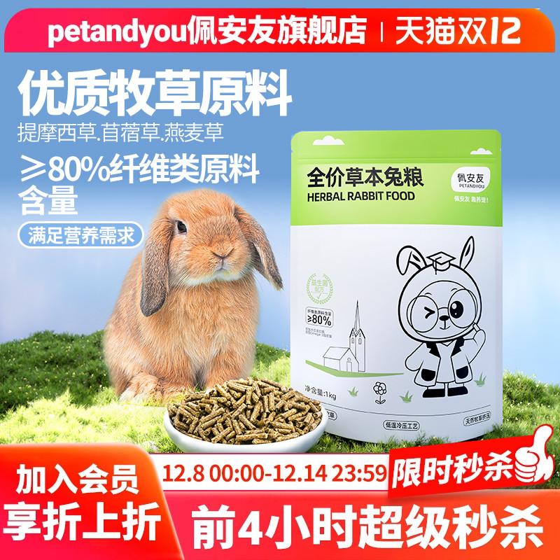 佩安友兔粮兔饲料益生菌美毛配方