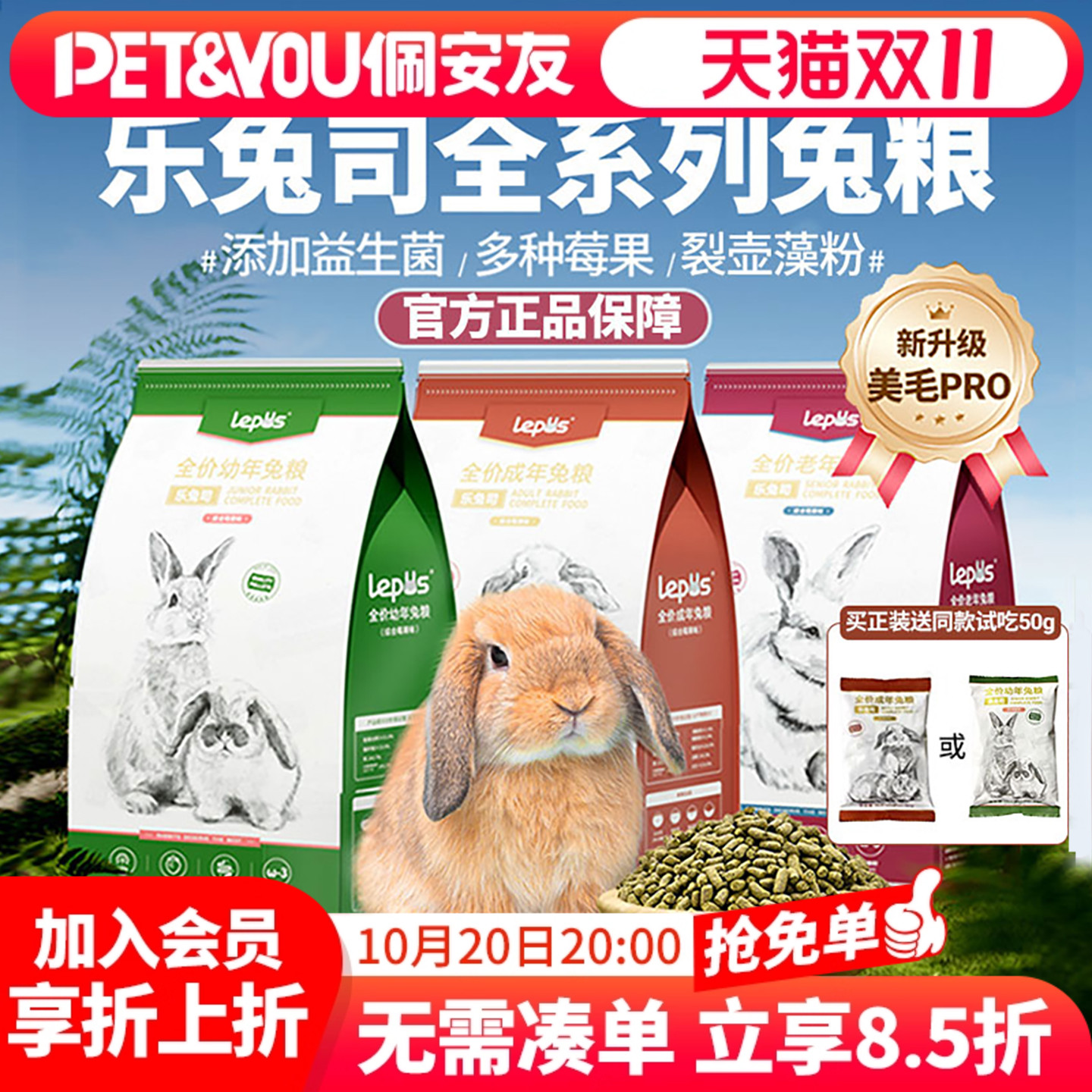 乐兔司兔粮兔饲料美毛新升级兔粮