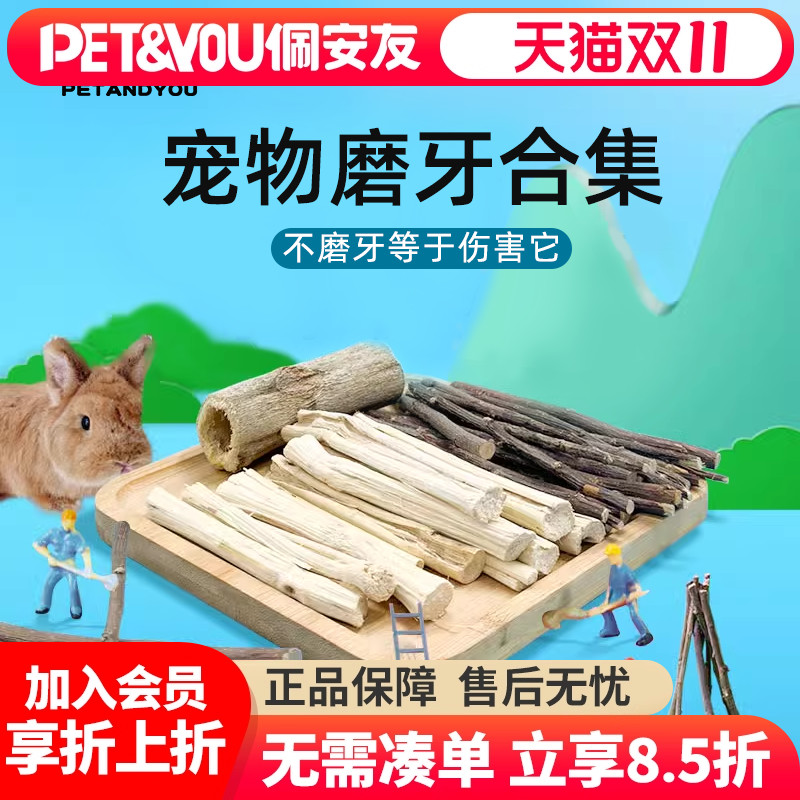 佩安友兔子仓鼠磨牙棒甜竹苹果枝木瓜树墩龙猫磨牙棒豚鼠磨牙玩具