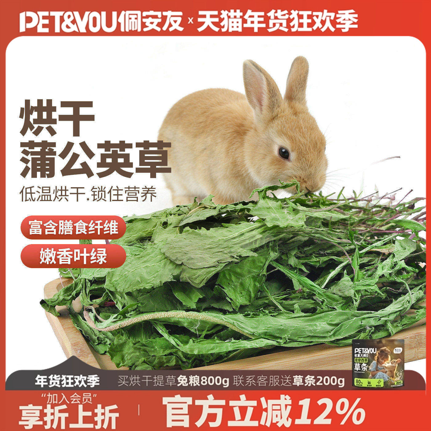 佩安友蒲公英干草兔子荷兰猪龙猫豚鼠干草零食保健草烘干草粮草,宠物/宠物食品及用品,兔兔干草,淘宝优惠券,粉丝福利购,淘宝优惠卷