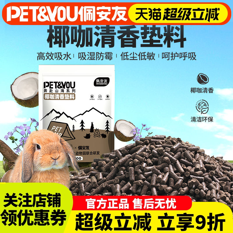 兔子椰咖除臭木粒木屑松木垫料用