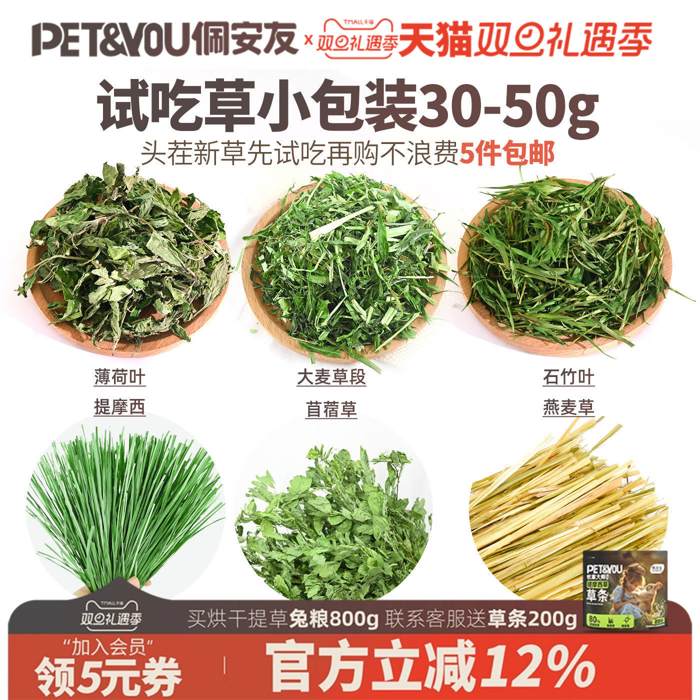 佩安友兔兔干草龙猫荷兰猪草提摩西草北提南提加提澳麦苜蓿草试吃