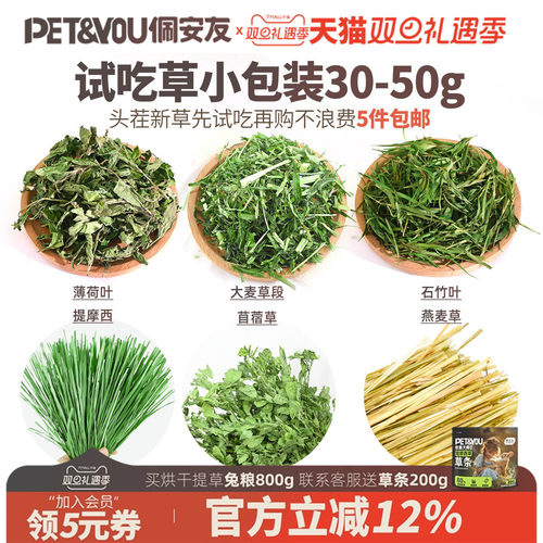 兔子龙猫干草提摩西草苜蓿草段