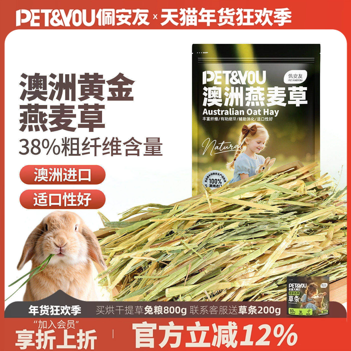 佩安友手挑版澳麦草干草黄金燕麦草一番兔子豚鼠主草澳麦干草粮草,宠物/宠物食品及用品,兔兔干草,淘宝优惠券,粉丝福利购,淘宝优惠卷