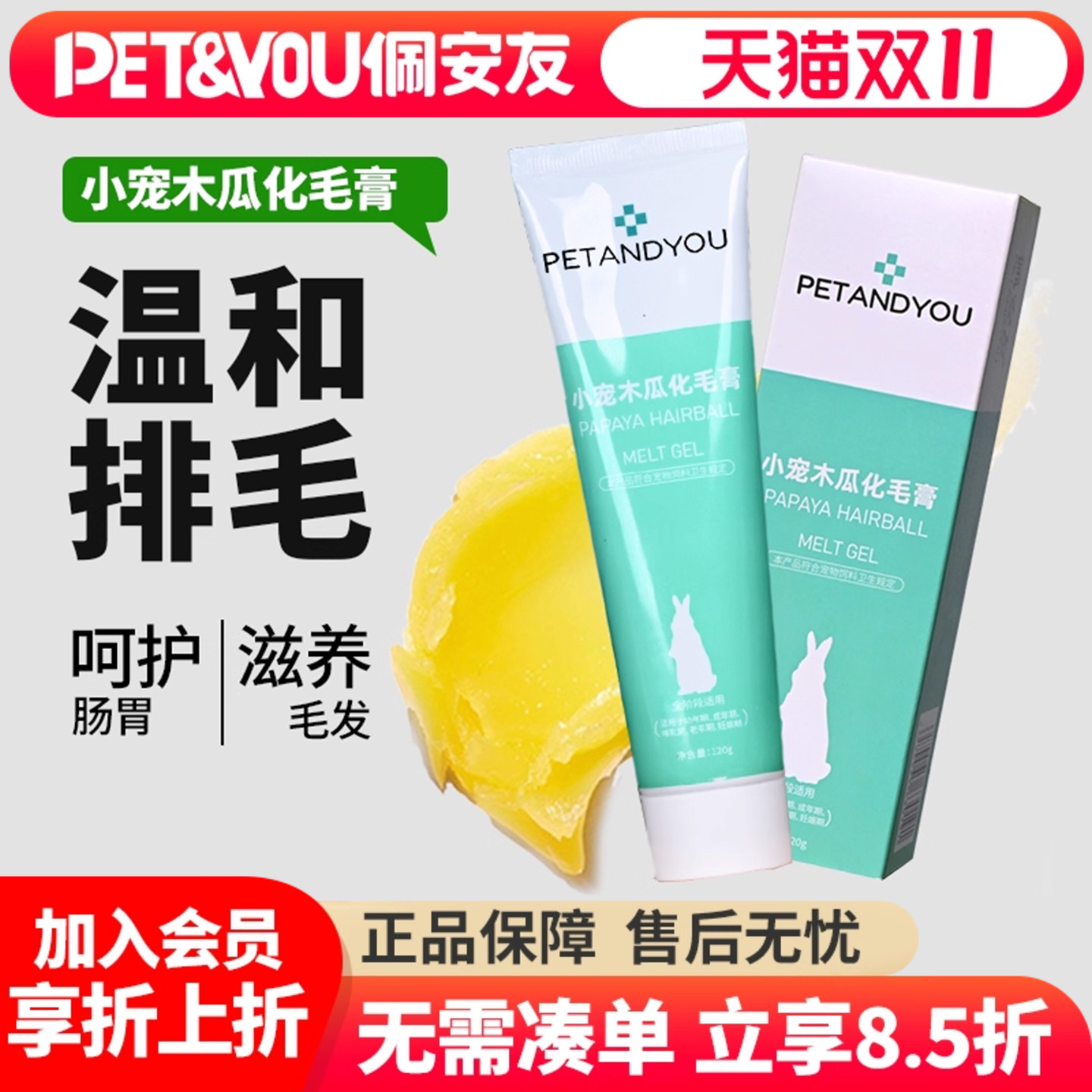 佩安友兔子化毛膏龙猫辅助排毛球