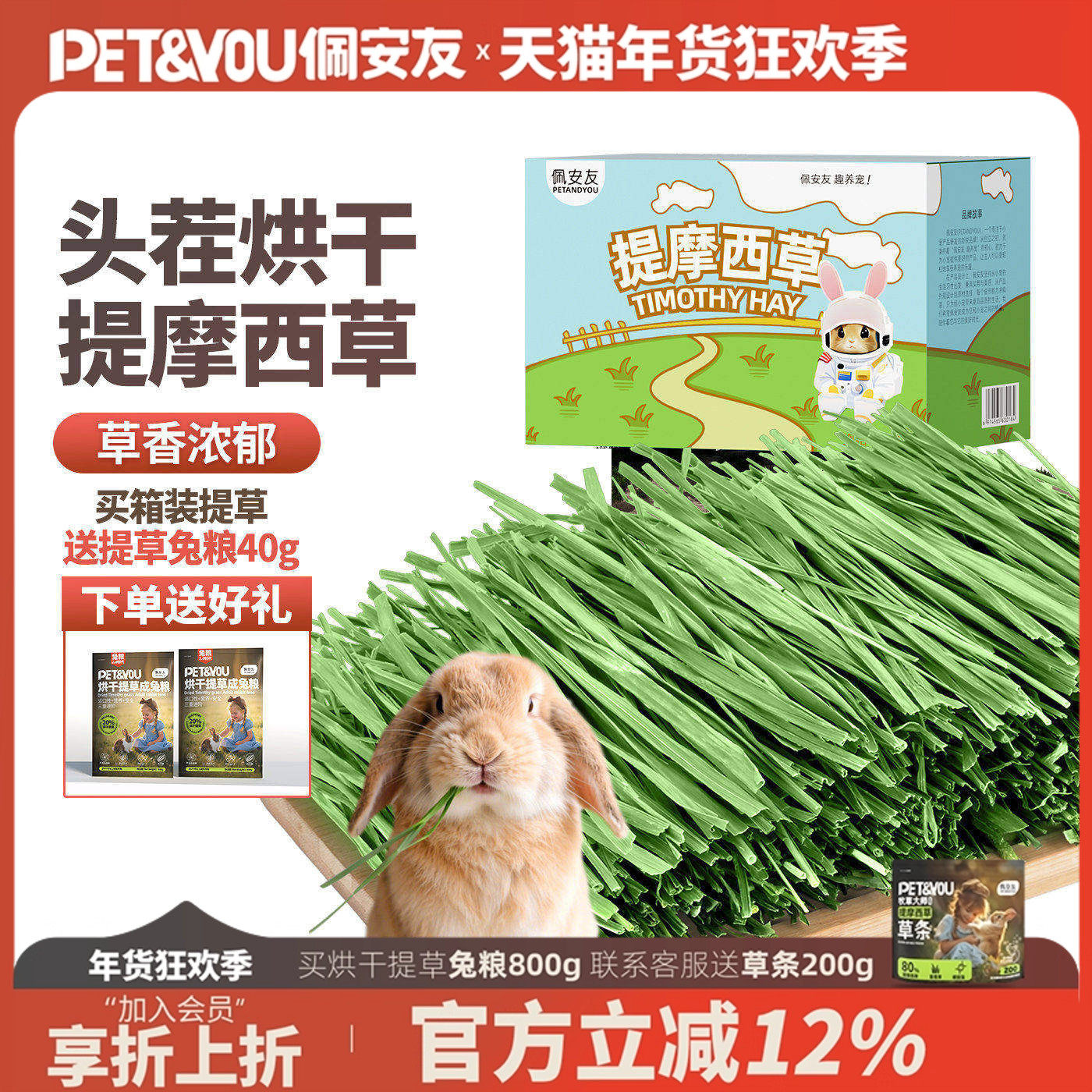 25年佩安友烘干提摩西草干草段北提草兔子龙猫豚鼠荷兰猪牧草粮草,宠物/宠物食品及用品,兔兔干草,淘宝优惠券,粉丝福利购,淘宝优惠卷