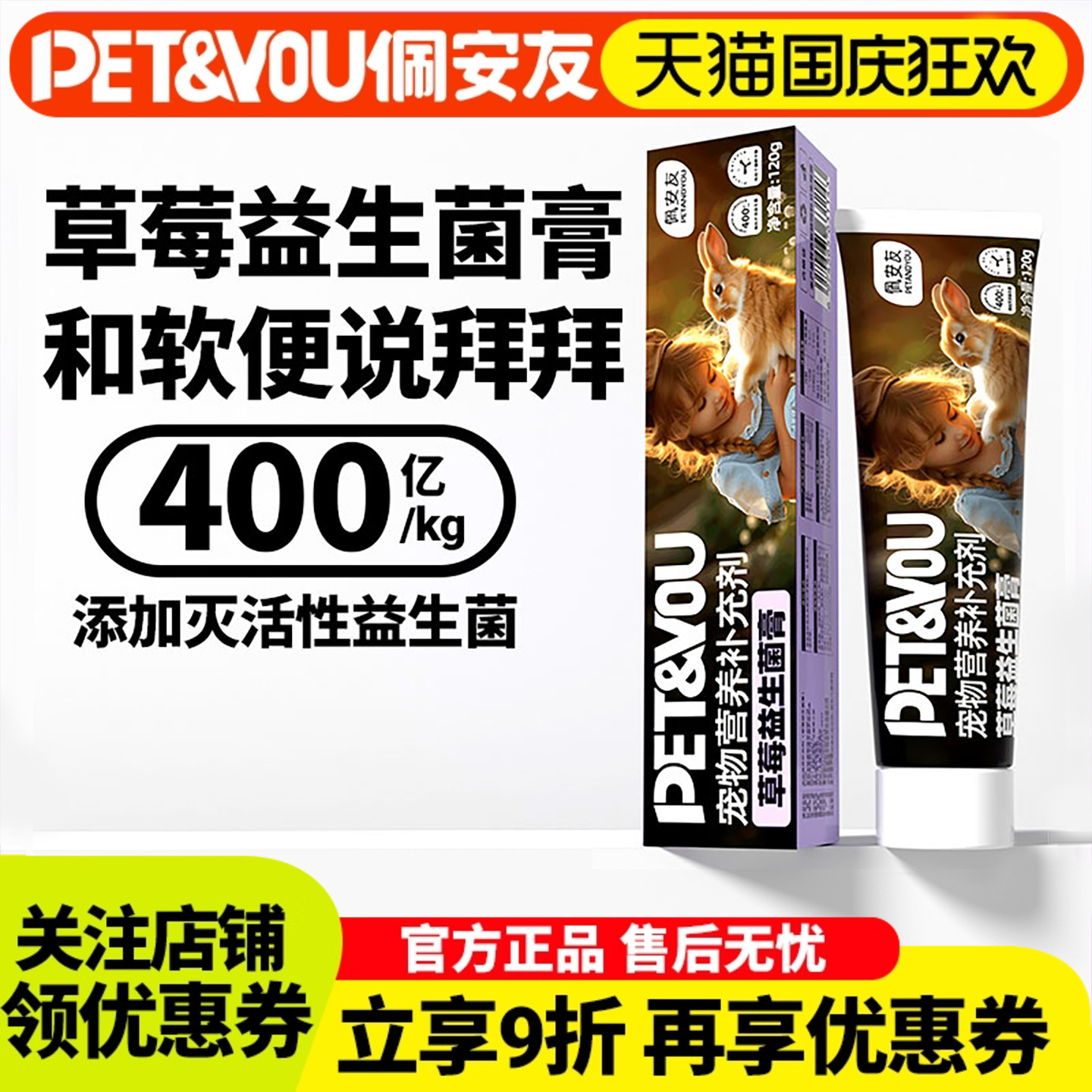 兔子草莓益生菌膏水果木瓜化毛膏