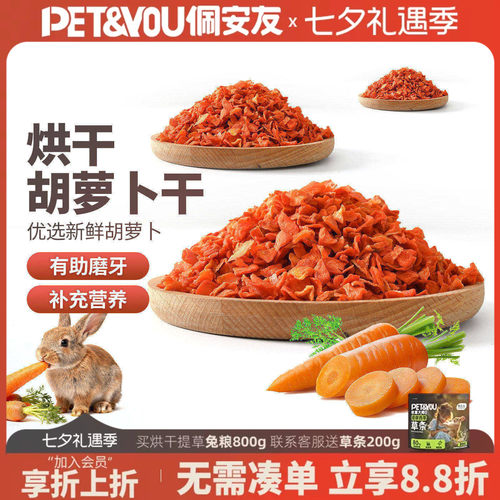 佩安友胡萝卜干维C磨牙零食用品