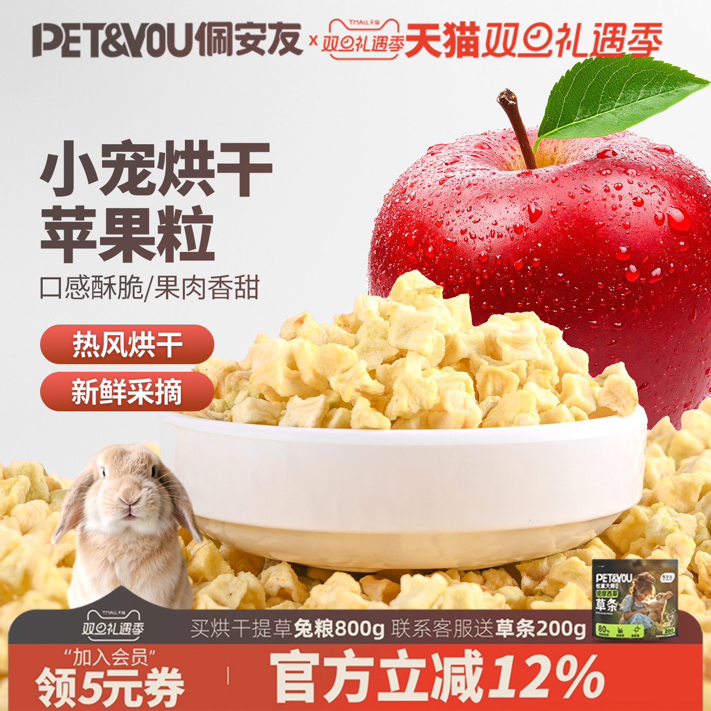 佩安友宠物苹果干粒兔子零食仓鼠龙猫豚鼠苹果粒丁水果干零食用品