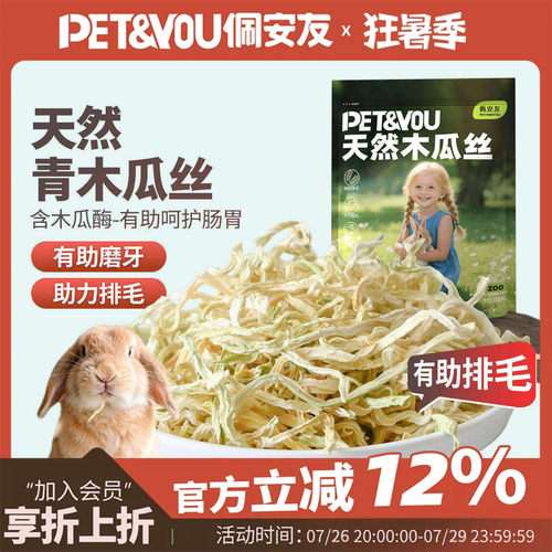 天然青木瓜丝水果干零食辅助排毛