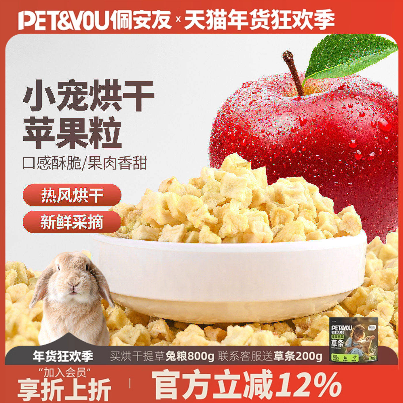 佩安友宠物苹果干粒兔子零食仓鼠龙猫豚鼠苹果粒丁水果干零食用品,宠物/宠物食品及用品,兔兔零食,淘宝优惠券,粉丝福利购,淘宝优惠卷