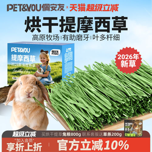 烘干提摩西草段兔子龙猫草段干草