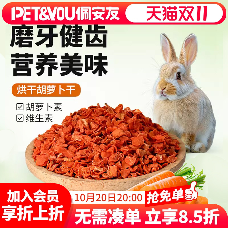 佩安友胡萝卜干维C磨牙零食用品