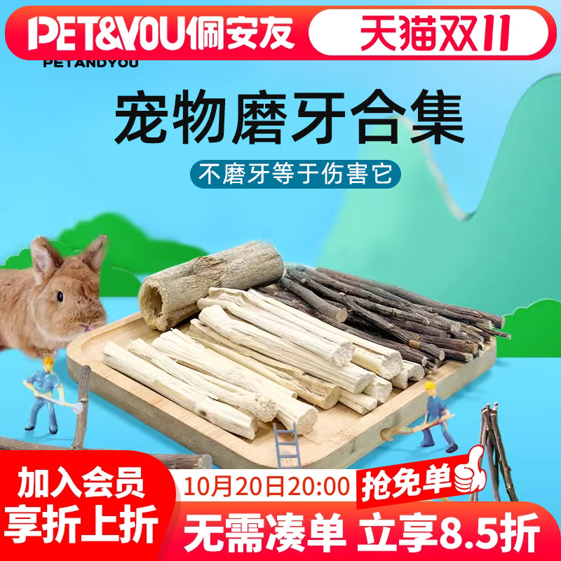 佩安友兔子仓鼠磨牙棒甜竹苹果枝木瓜树墩龙猫磨牙棒豚鼠磨牙玩具