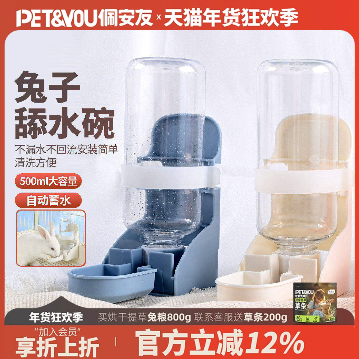 佩安友兔子舔水碗龙猫豚鼠自动饮水器水壶水碗静音水壶500ml,宠物/宠物食品及用品,兔兔饮水器,淘宝优惠券,粉丝福利购,淘宝优惠卷