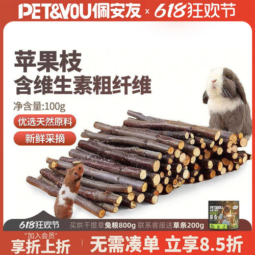 佩安友兔子仓鼠磨牙棒甜竹苹果枝木瓜树墩龙猫磨牙棒豚鼠磨牙玩具