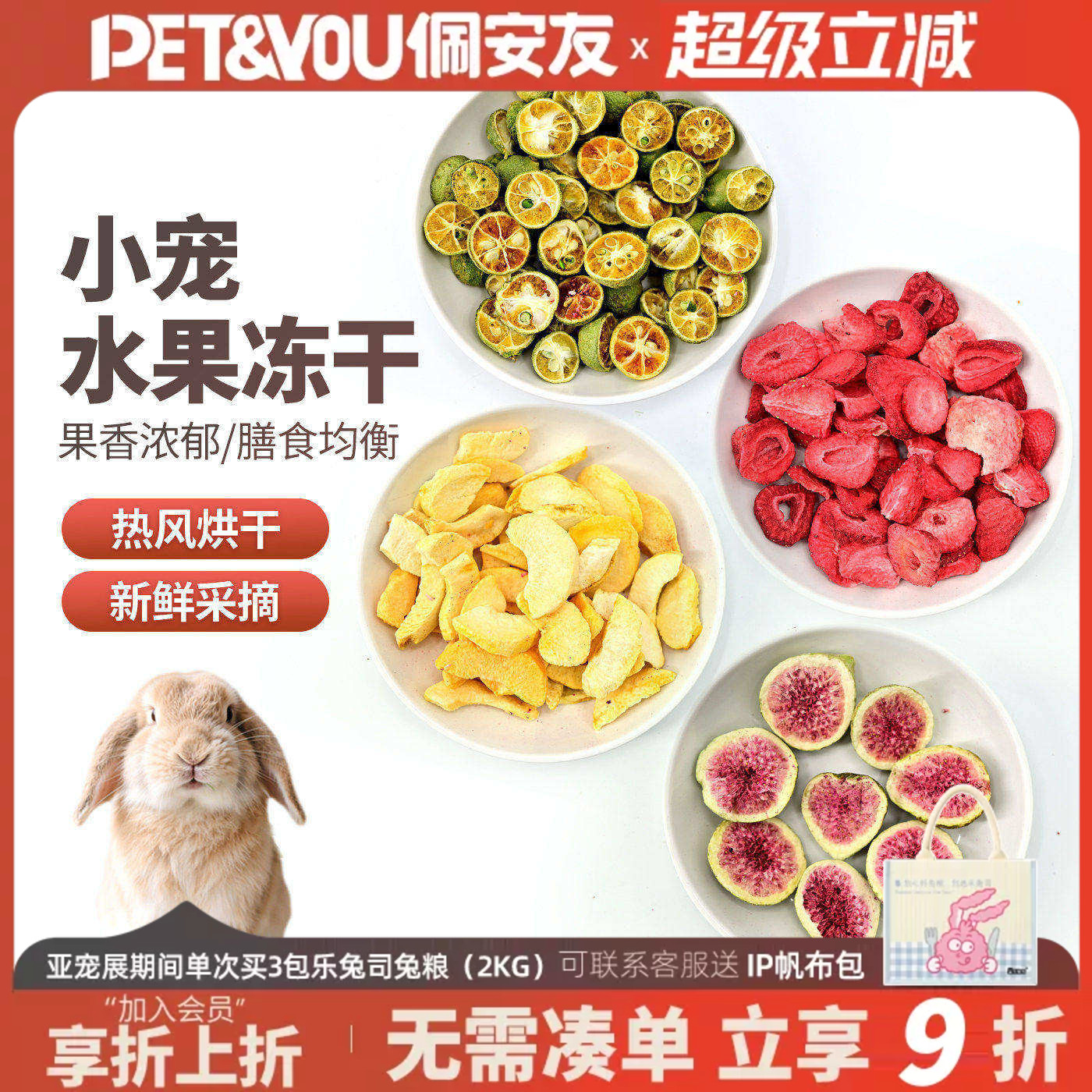 宠物天然水果冻干苹果片无花果胡萝卜片秋葵草莓兔子仓鼠龙猫零食