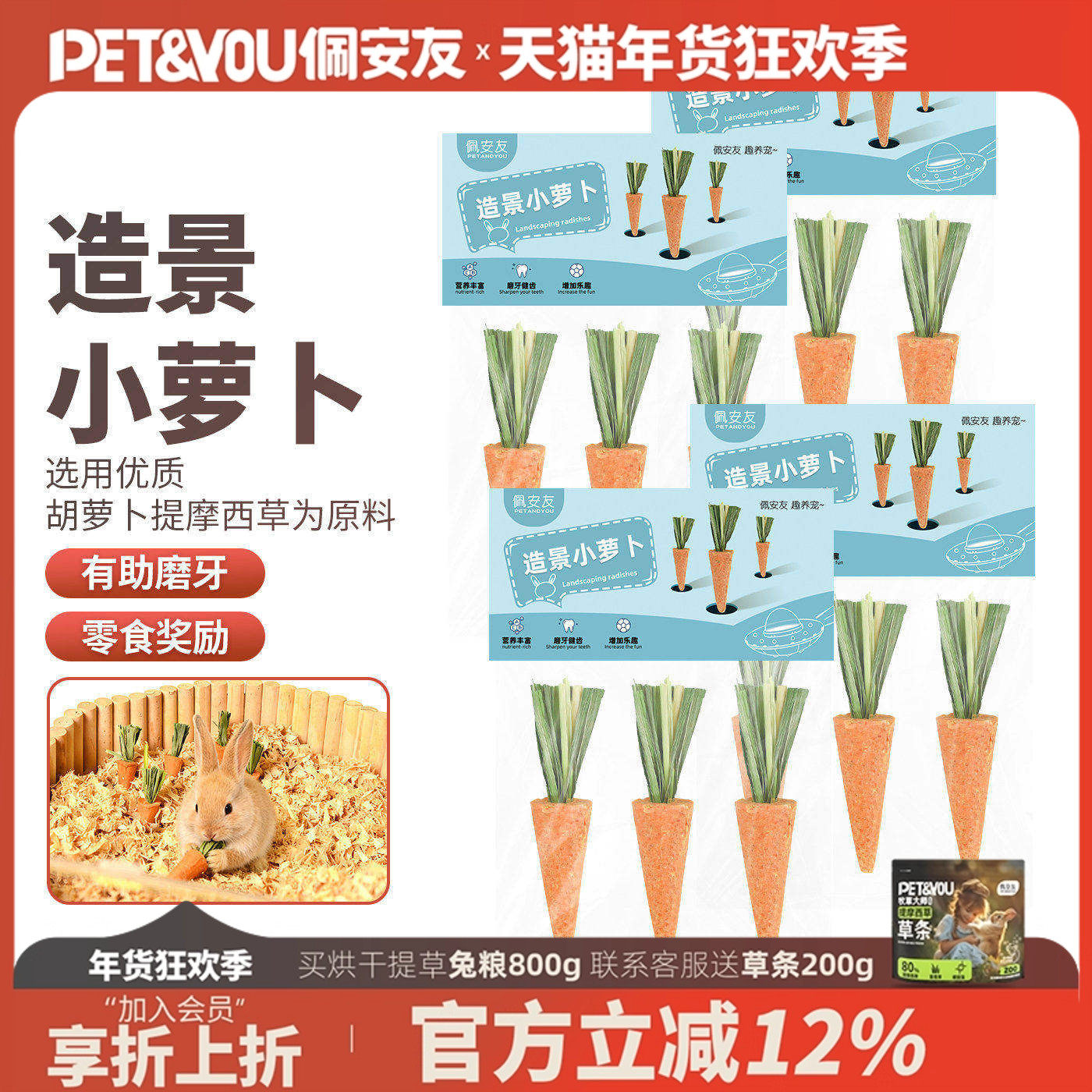 佩安友小萝卜兔子仓鼠磨牙棒草饼胡萝卜棒造景用品可食用玩具零食,宠物/宠物食品及用品,兔兔磨牙,淘宝优惠券,粉丝福利购,淘宝优惠卷