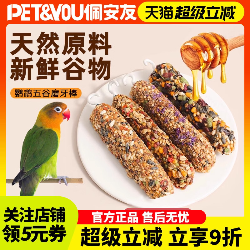 威毕磨牙棒零食鹦鹉磨牙啃咬玩具