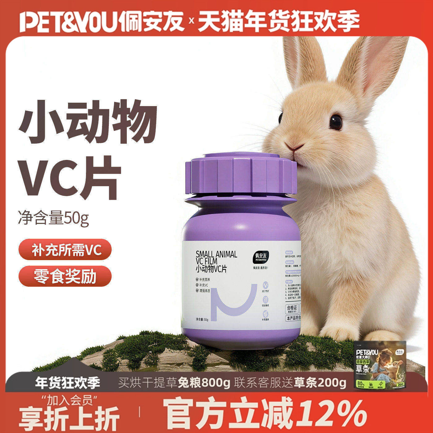 佩安友宠物维生素C片木瓜酵素丸益生菌片钙片兔子龙猫荷兰猪用品,宠物/宠物食品及用品,兔兔其他,淘宝优惠券,粉丝福利购,淘宝优惠卷
