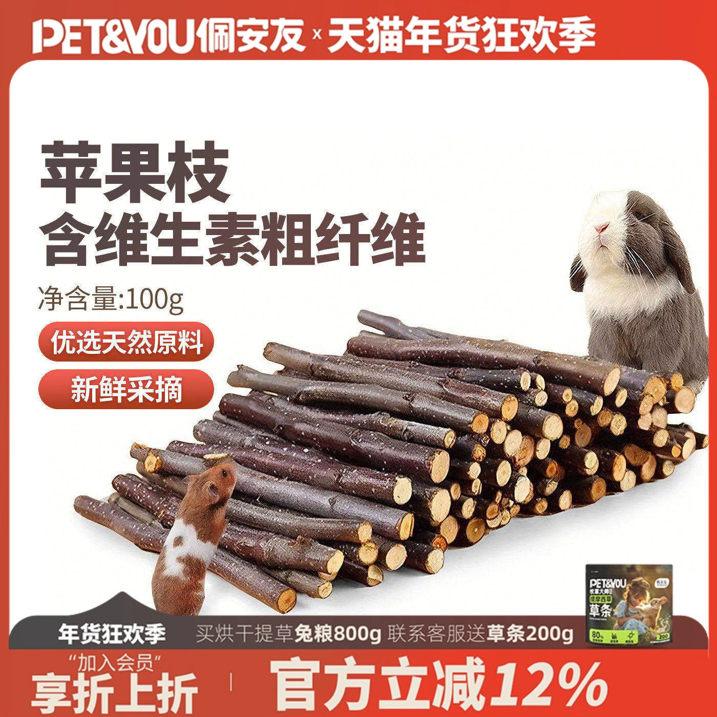 佩安友兔子仓鼠磨牙棒甜竹苹果枝木瓜树墩龙猫磨牙棒豚鼠磨牙玩具,宠物/宠物食品及用品,兔兔磨牙,淘宝优惠券,粉丝福利购,淘宝优惠卷