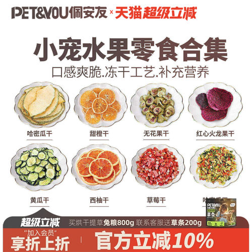 佩安友宠物水果干天然水果干零食