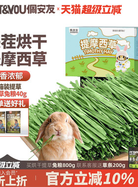 佩安友烘干提摩西草段北提草澳麦燕麦草兔子草龙猫豚鼠荷兰猪干草