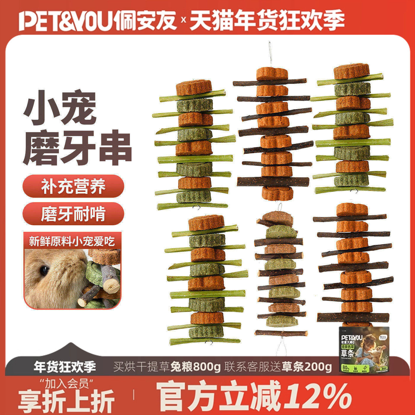 佩安友兔子仓鼠磨牙棒草饼棒串苹果枝甜竹胡萝卜龙猫豚鼠零食玩具,宠物/宠物食品及用品,兔兔磨牙,淘宝优惠券,粉丝福利购,淘宝优惠卷
