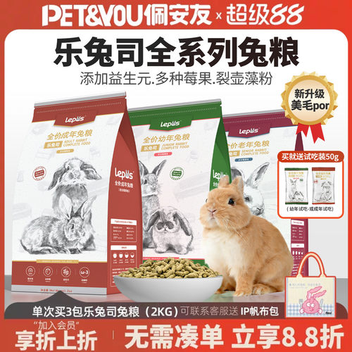 乐兔司兔粮兔饲料新升级兔粮