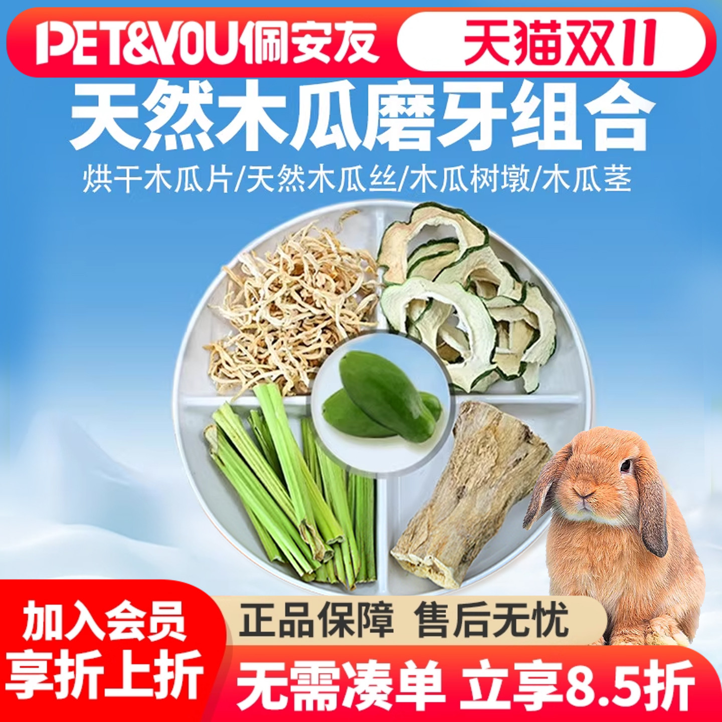 佩安友青木瓜丝兔子仓鼠磨牙零食